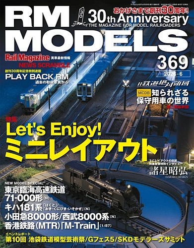 RM MODELS（RMモデルズ）のバックナンバー | 雑誌/電子書籍/定期購読の