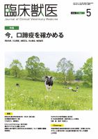 臨床獣医｜定期購読で送料無料 - 雑誌のFujisan