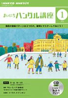 NHKハングル講座 書いてマスター！ハングル練習帳｜定期購読
