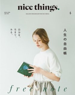 nice things./ナイスシングス.｜定期購読 - 雑誌のFujisan