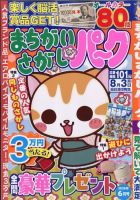 まちがいさがしファミリー 2025年3月号 (発売日2025年01月24日) | 雑誌