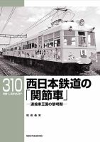 国鉄時代 Vol.83 (発売日2025年09月20日) | 雑誌/電子書籍/定期購読の