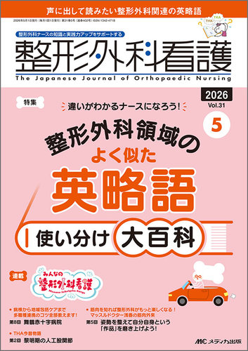 整形外科看護｜定期購読で送料無料 - 雑誌のFujisan