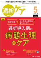 透析ケア｜定期購読で送料無料 - 雑誌のFujisan