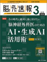 脳神経外科 Vol.50 No.2 (発売日2022年03月10日) | 雑誌/定期購読の
