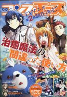 少年エース 2022年12月号 (発売日2022年10月26日) | 雑誌/定期購読の