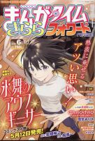 まんがタイムきららマギカ｜定期購読 - 雑誌のFujisan