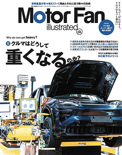 Motor Fan illustrated（モーターファン・イラストレーテッド）｜定期