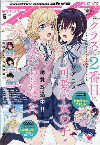 月刊コミックアライブ｜定期購読 - 雑誌のFujisan