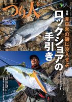 つり人｜特典つき定期購読 - 雑誌のFujisan