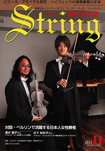 超希少】ストリング STRING 弦楽専門誌 2011年全巻セット レトロ雑誌