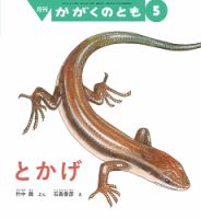こどものとも年少版 復刻版｜定期購読 - 雑誌のFujisan