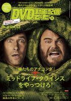 隔週刊 ジャッキー・チェン DVDコレクション｜定期購読