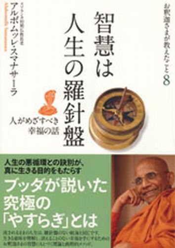 お釈迦さまが教えたこと｜定期購読 - 雑誌のFujisan