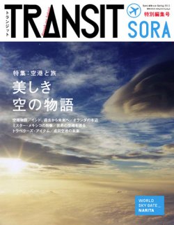 TRANSIT SORA（トランジット ソラ）｜定期購読 - 雑誌のFujisan