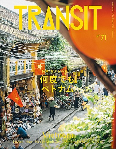 TRANSITトランジット 雑誌まとめ売りTRANSIT トランジット 旅 雑誌 6冊