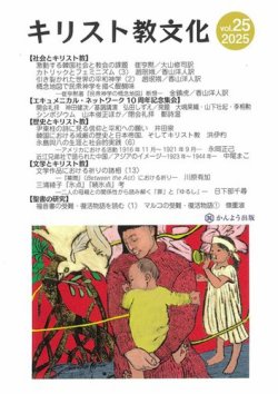 キリスト教文化｜定期購読で送料無料 - 雑誌のFujisan