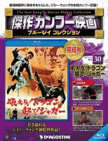 隔週刊 傑作カンフー映画 ブルーレイコレクション｜定期購読