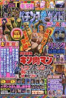 パチンコ必勝ガイドMAX｜定期購読 - 雑誌のFujisan