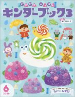 フレーベル館の雑誌 (紙版を表示) | 雑誌/定期購読の予約はFujisan