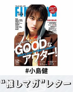 推しマガレター#小島健｜Fujisan.co.jp