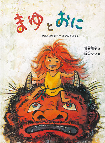 ふくふく絵本定期便 ものがたり絵本 4歳～コース 2023年度版｜定期購読