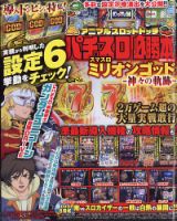 パチンコ必勝ガイド｜定期購読 - 雑誌のFujisan