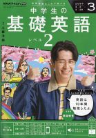 NHKラジオ 中学生の基礎英語 レベル1 2023年12月号 (発売日2023年11月