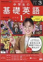 送料無料『NHKラジオ基礎英語2』定期購読がお得！試し読みも♪｜雑誌の