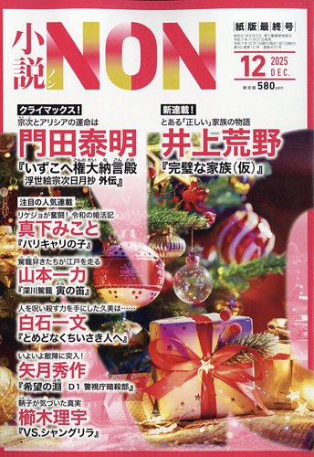小説NONのバックナンバー | 雑誌/定期購読の予約はFujisan