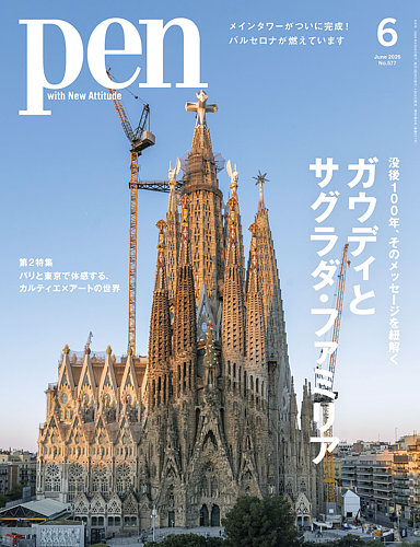 Pen（ペン）のバックナンバー | 雑誌/電子書籍/定期購読の予約はFujisan