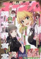 月刊 少年ガンガン 2025年11月号 (発売日2025年10月10日) | 雑誌/定期