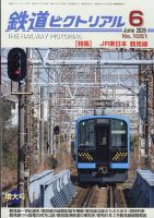 鉄道ファン 2025年12月号 (発売日2025年10月21日) | 雑誌/定期購読の