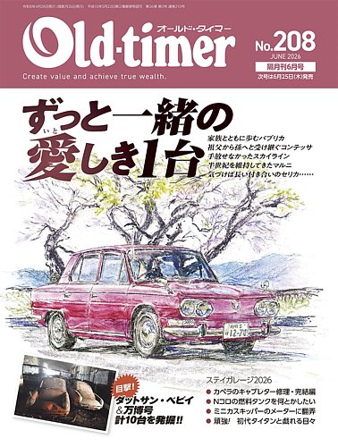 オールドタイマー（Old-timer)｜定期購読11%OFF