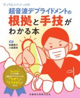 デンタルハイジーン｜定期購読で送料無料 - 雑誌のFujisan