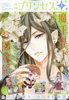 プリンセス｜定期購読 - 雑誌のFujisan