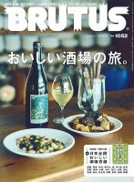 CasaBRUTUS(カーサブルータス) 2024年4月号 (発売日2024年03月08日