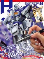 アーマーモデリング 2024年5月号 (発売日2024年04月12日) | 雑誌/定期