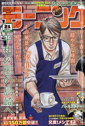 モーニング｜定期購読 - 雑誌のFujisan