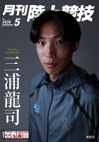 陸上競技マガジン 2016年1月号 (発売日2015年12月14日) | 雑誌/定期