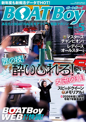 BOAT Boy（ボートボーイ）のバックナンバー | 雑誌/定期購読の予約は
