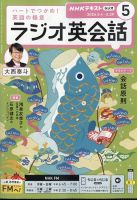 NHKラジオ 英会話タイムトライアル 2021年4月号 (発売日2021年03月14日