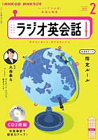 NHKラジオ ラジオ英会話 2009年4月号 (発売日2009年03月26日) | 雑誌