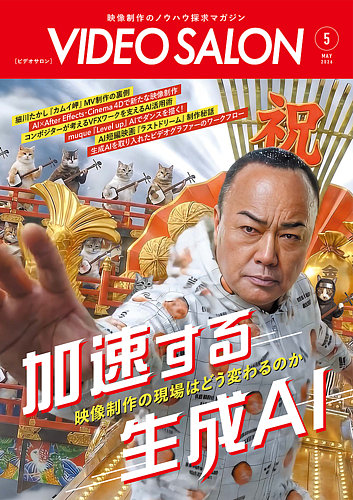 ビデオサロン｜定期購読50%OFF - 雑誌のFujisan