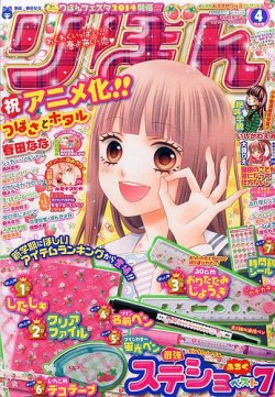 りぼん 2014年4月号 (発売日2014年03月03日) | 雑誌/定期購読の予約は