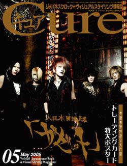 CURE(キュア） Vol.20 (発売日2005年03月19日) | 雑誌/定期購読の予約