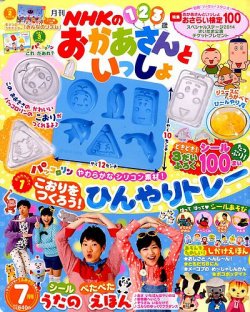 NHKのおかあさんといっしょ 2014年7月号 (発売日2014年06月13日