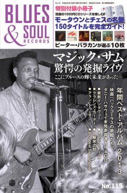 BLUES＆SOUL RECORDS（ブルース＆ソウル・レコーズ） No.115 (発売日