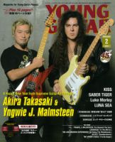 YOUNG GUITAR（ヤングギター）のバックナンバー (4ページ目 45件表示