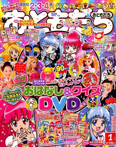 おともだち 2015年1月号 (発売日2014年11月29日) | 雑誌/定期購読の